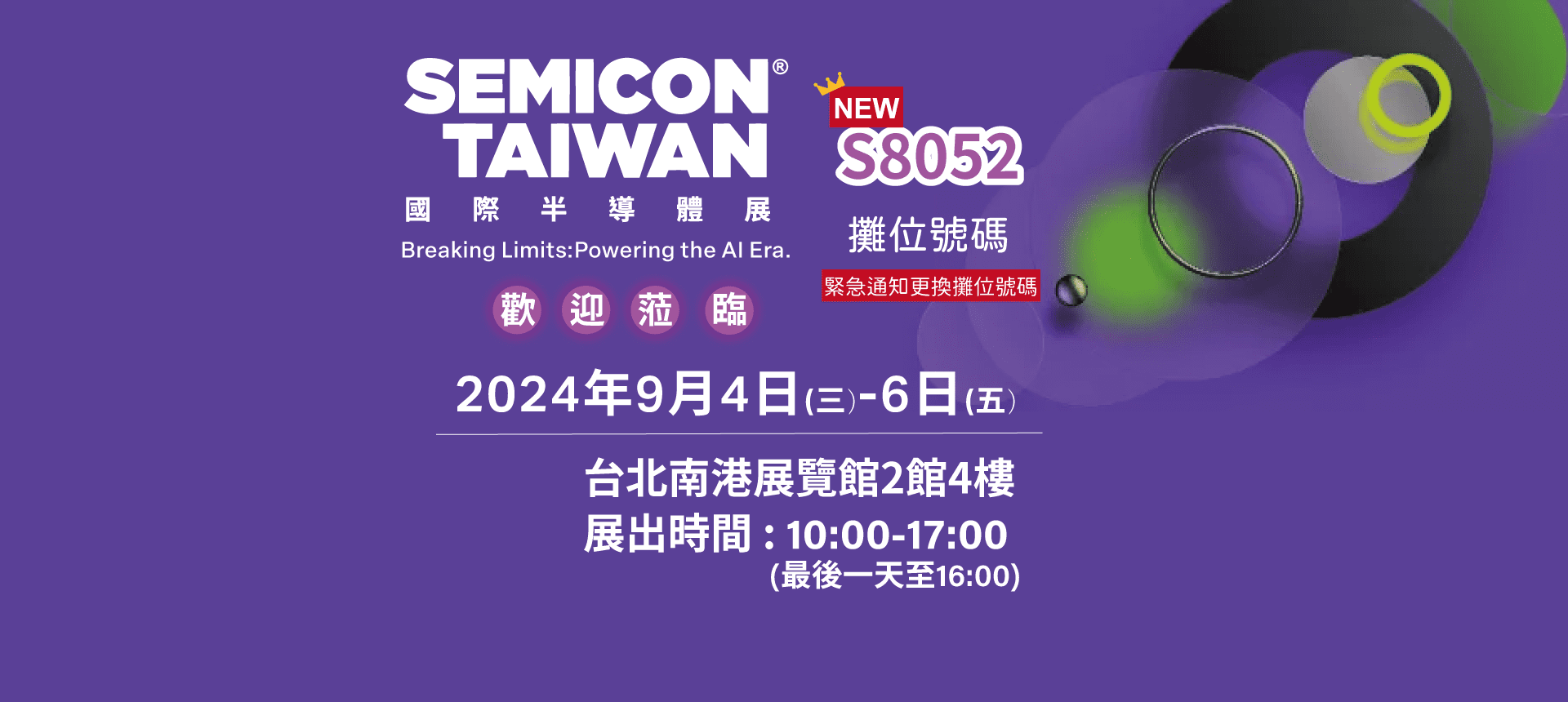 2024SEMICON-banner