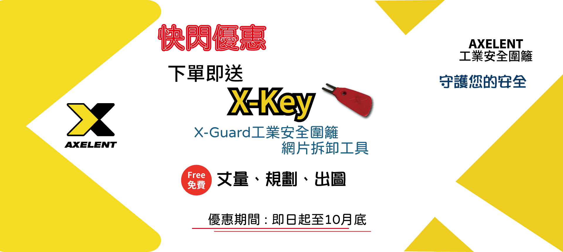 X-Guard sale