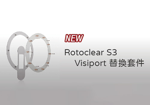 ROTOCLEAR S3迴轉視窗 Visiport 替換套件