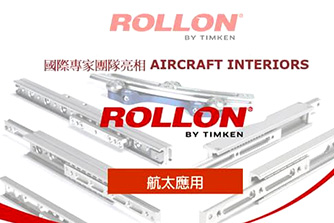 ROLLON-航太應用